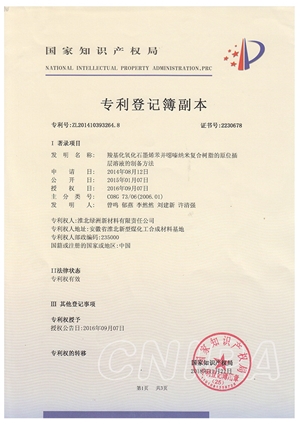 羧基化氧化石墨烯苯并嗯嗪纳米复合树脂的原位插-1