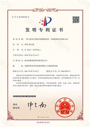 2018年一种主链苯并嗯嗪共聚...