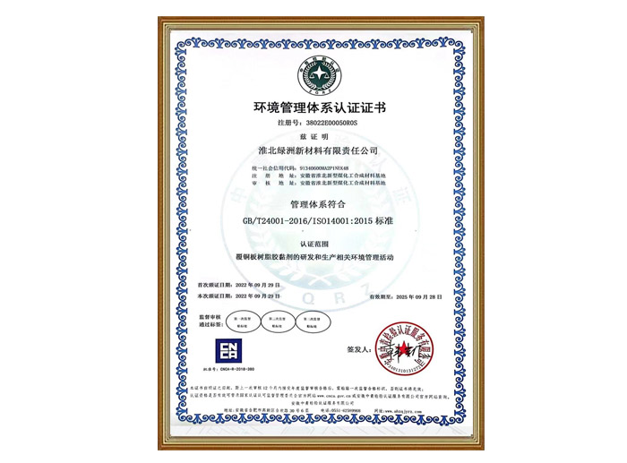 环境管理体系认证证书