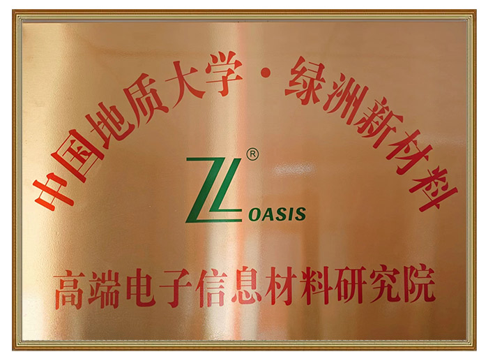 高端电子信息材料研究院