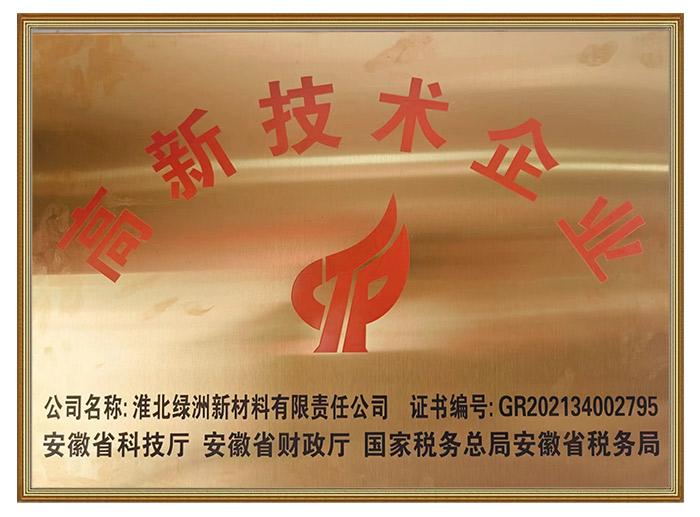 高新技术企业