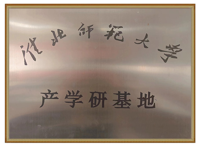 淮北师范大学产学研基地