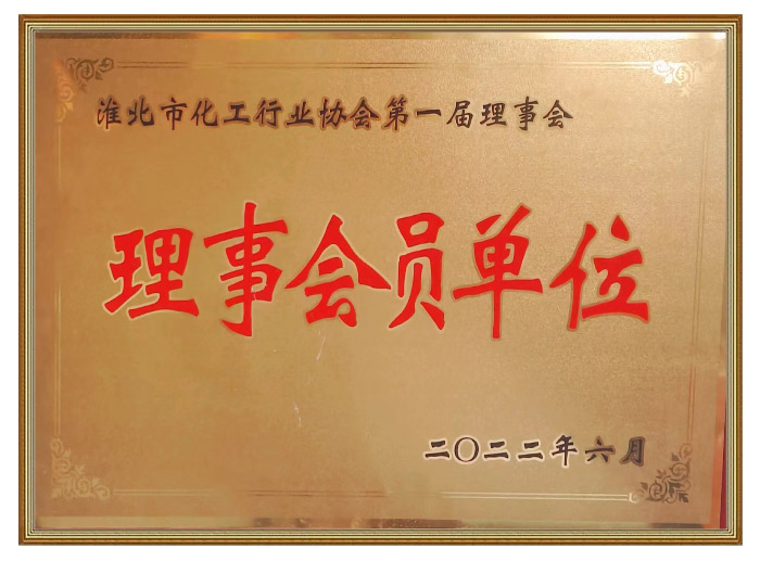 理事会员单位