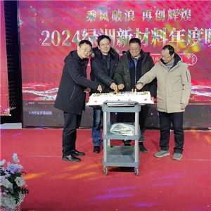 2023年年会