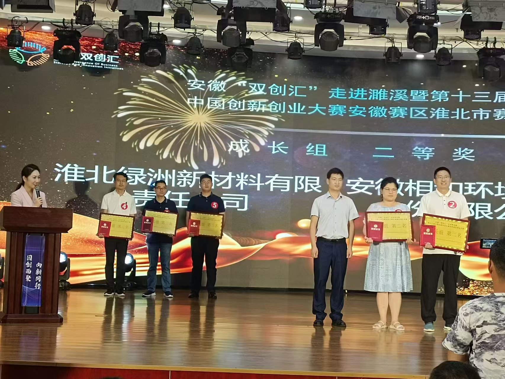 2024年濉溪县创新创业大赛颁奖