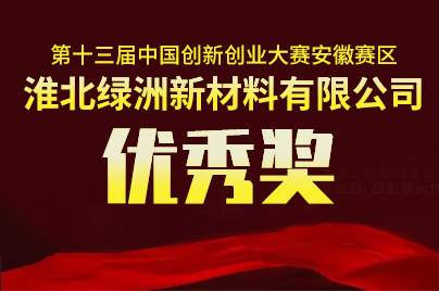 恭贺我司获省级创新创业大赛优秀...