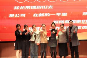 2024年年会节目颁奖