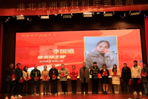 2024年年会颁奖