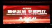 2024年年会视频