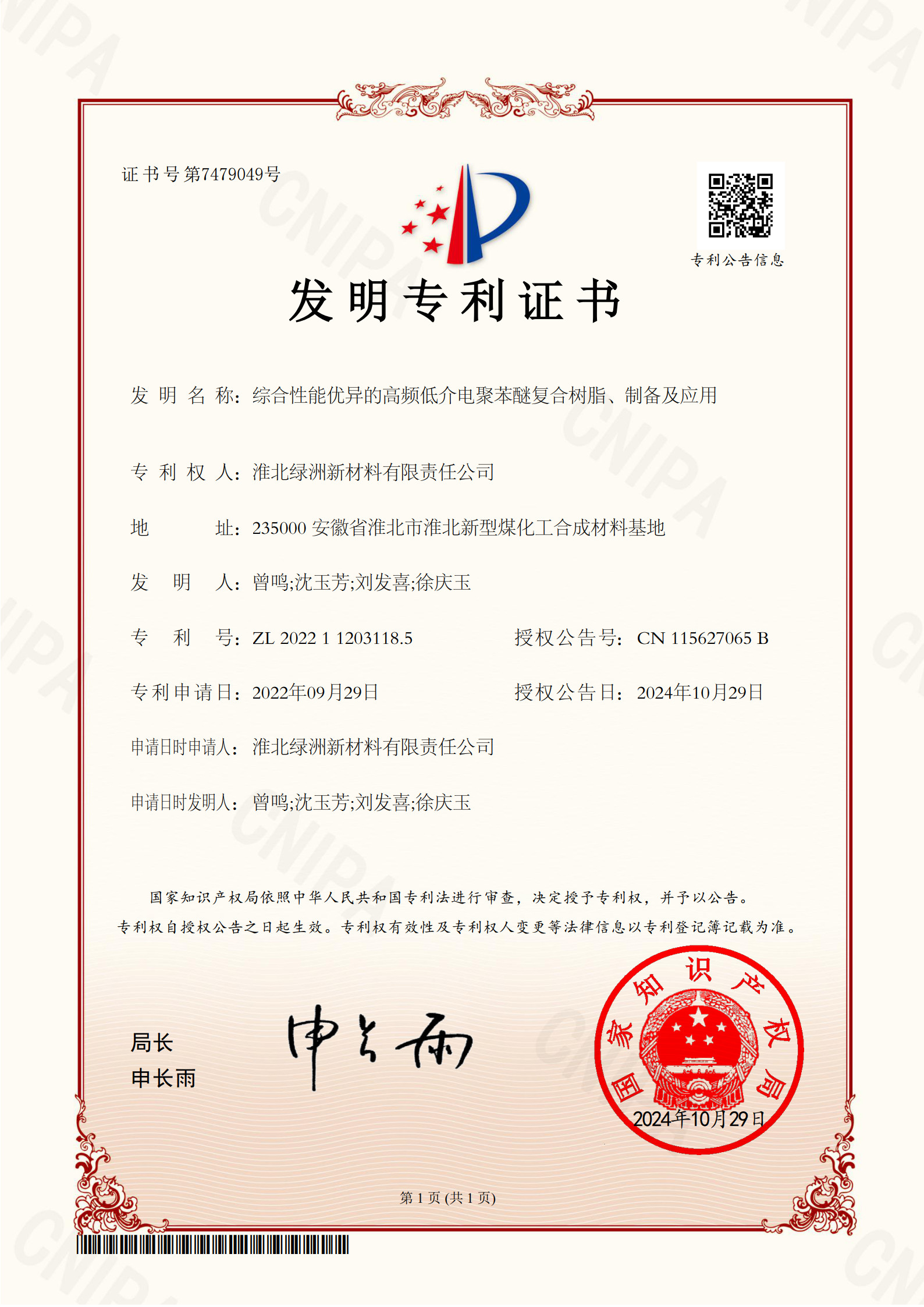 综合性能优异的高频低介电聚苯醚...