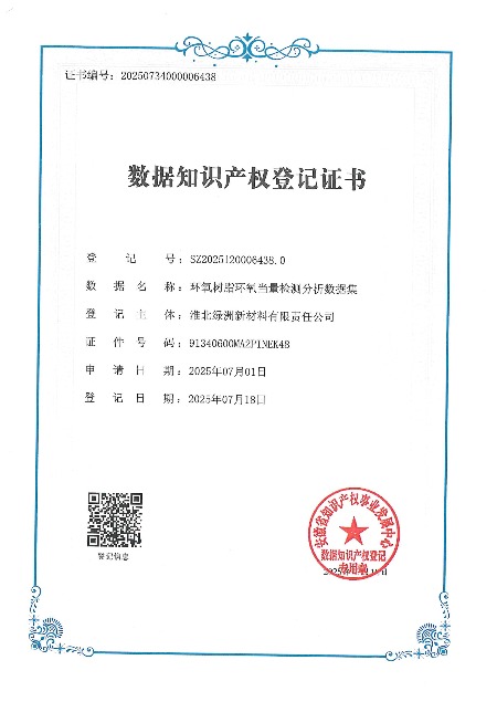 环氧树脂环氧当量检测分析数据集