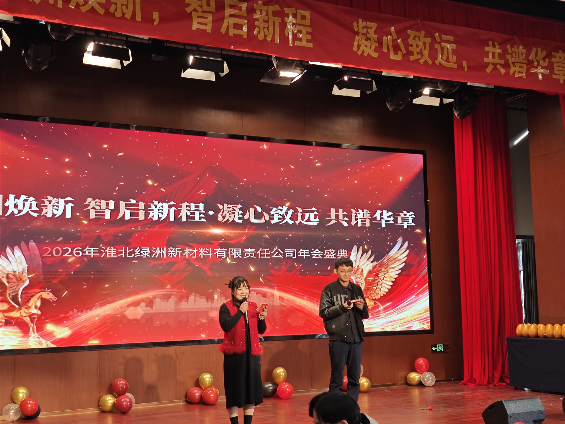 2025年度年会主持人登场