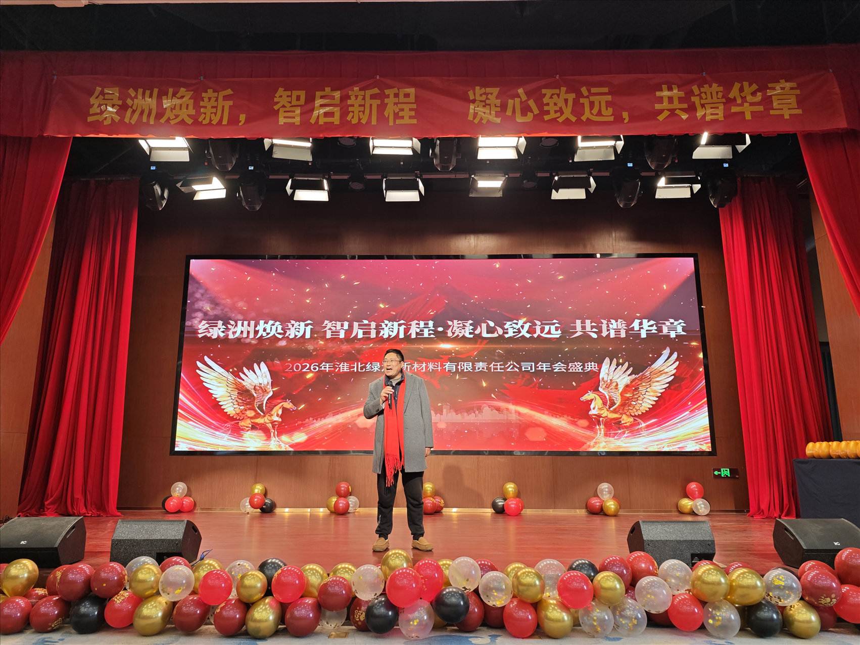 2025年度年会总经理致词