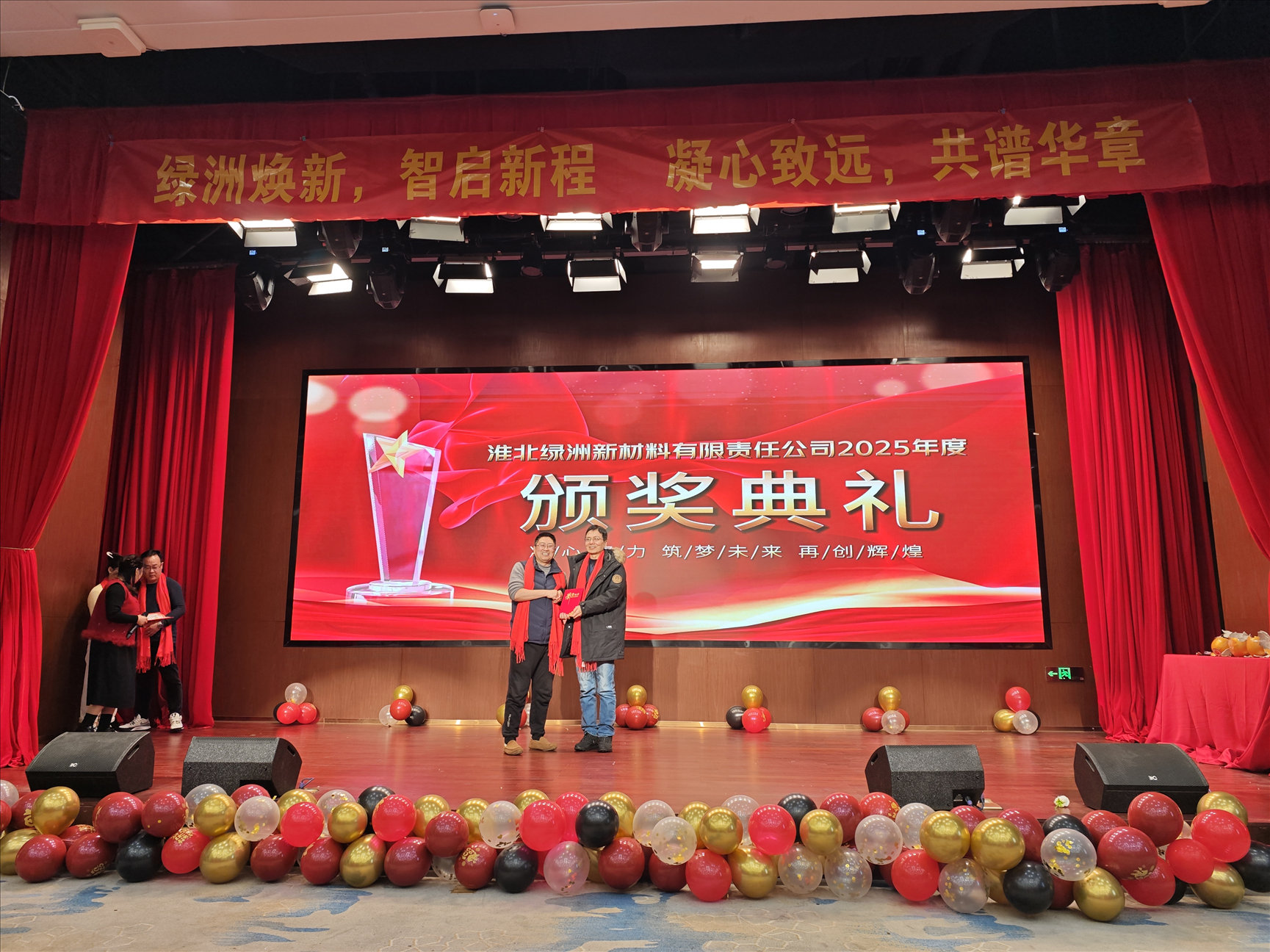 2025年度年会