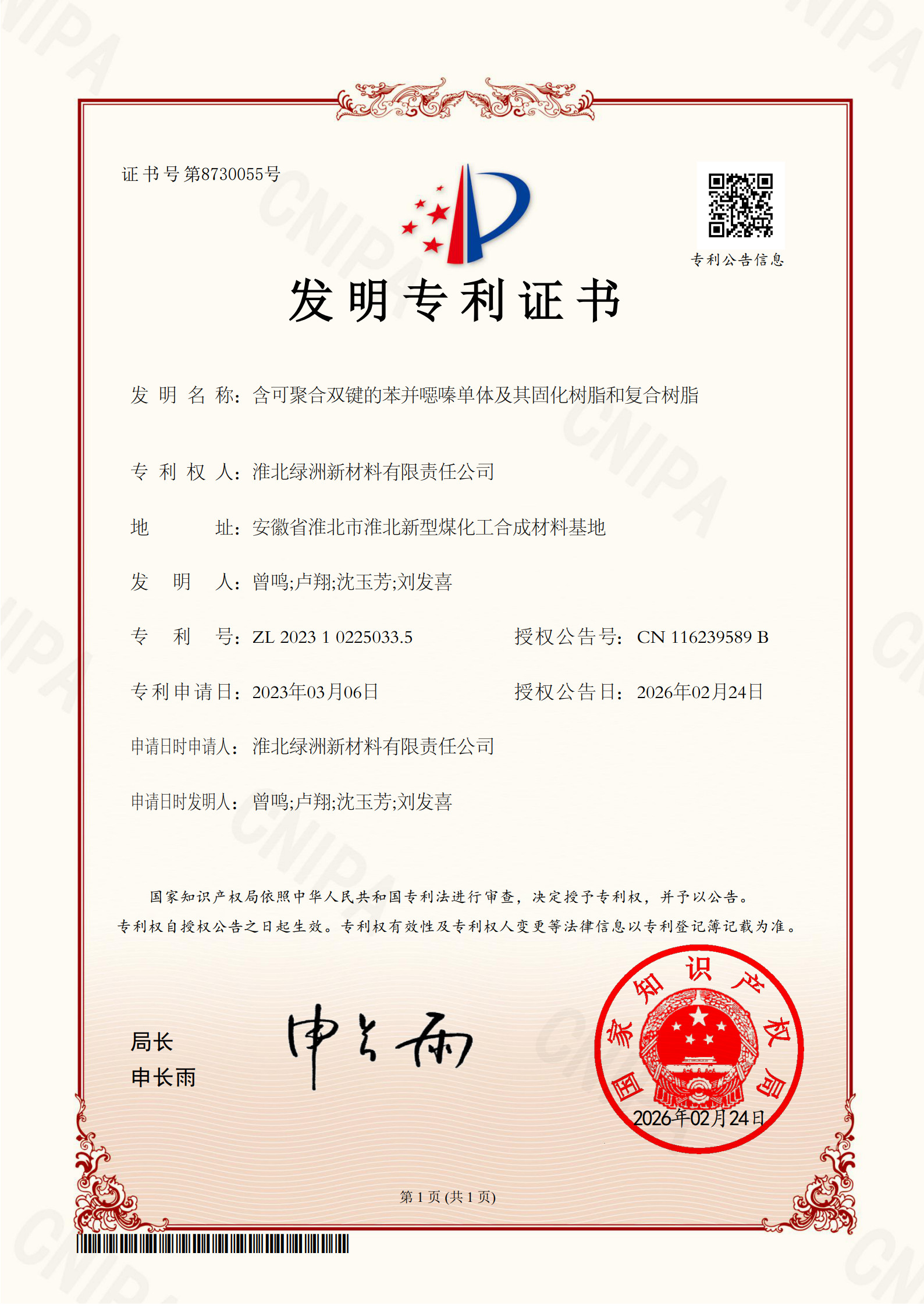 含可聚合双键的苯并噁嗪单体及其...